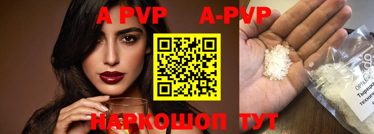 A PVP  Вход с VPN  закладки  Alpha-PVP крисы CK  Альфа ПВП мука  A-PVP кристаллы  Скопин 