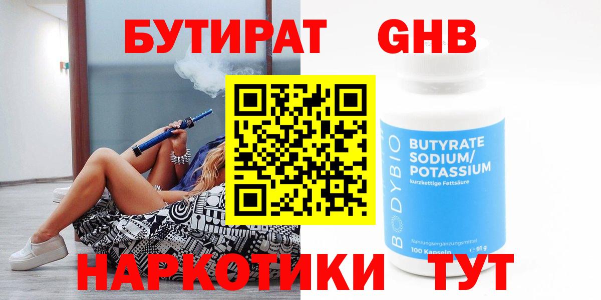 Бутират GHB Скопин