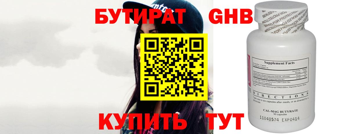 Бутират 99%  Вход с VPN  Скопин 