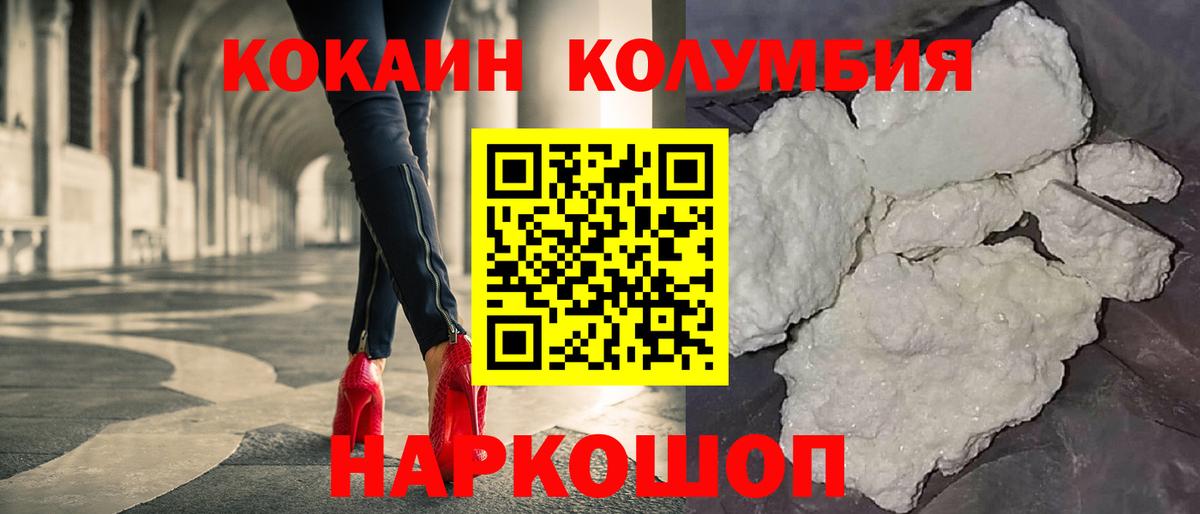 COCAIN Columbia Скопин