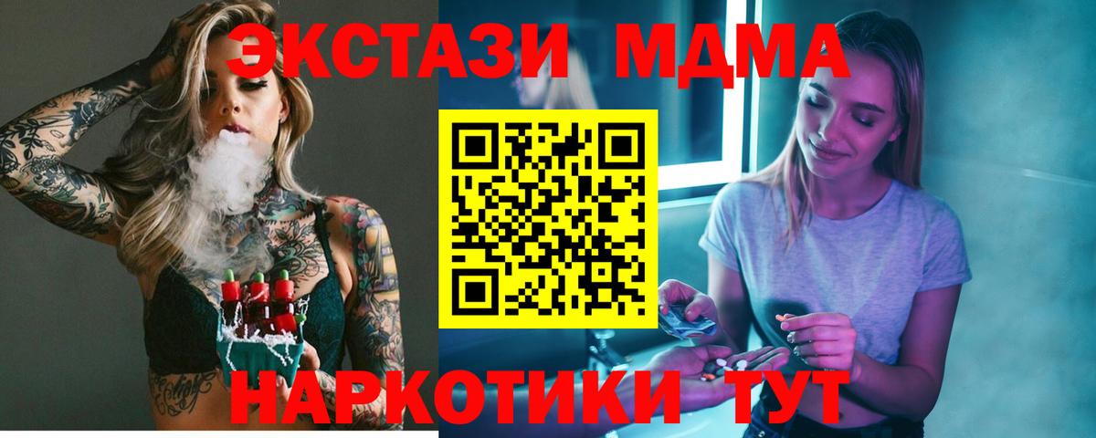 МДМА молли  Вход с VPN  Скопин 