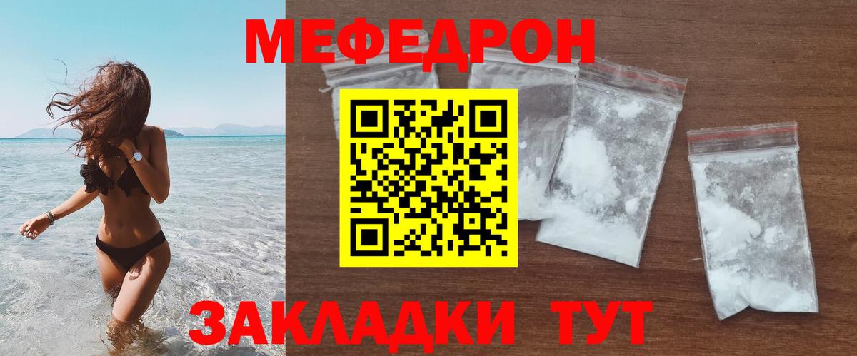 Меф 4 MMC  МЯУ-МЯУ  дарнет шоп  Вход с VPN  Меф VHQ  Скопин 