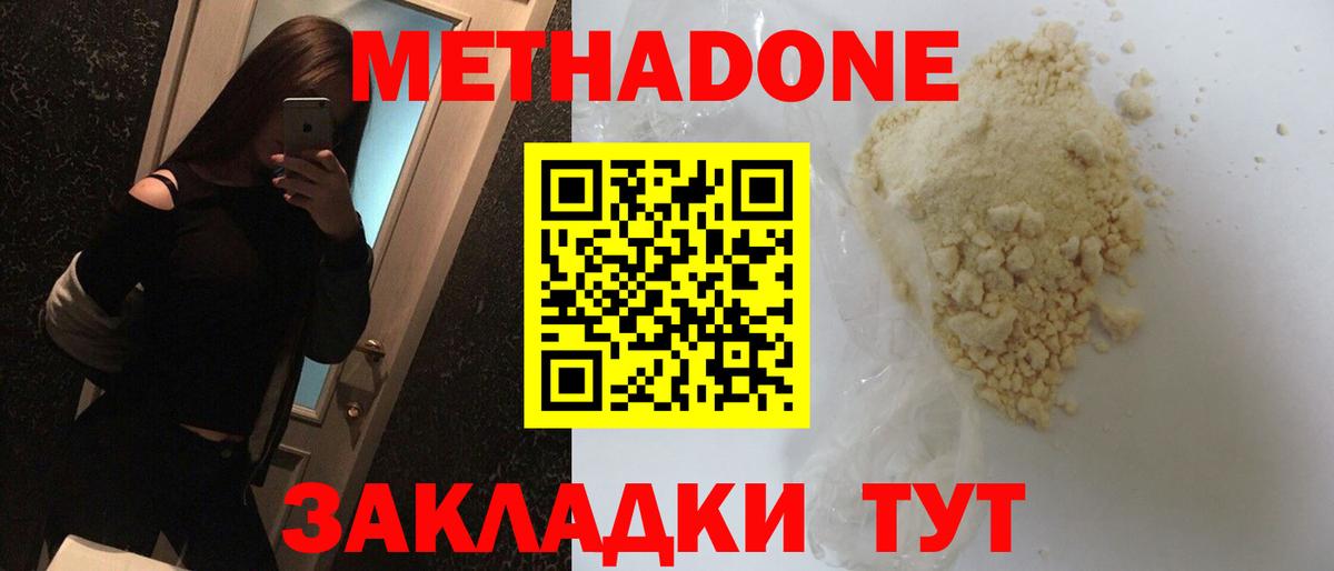 МЕТАДОН methadone Скопин