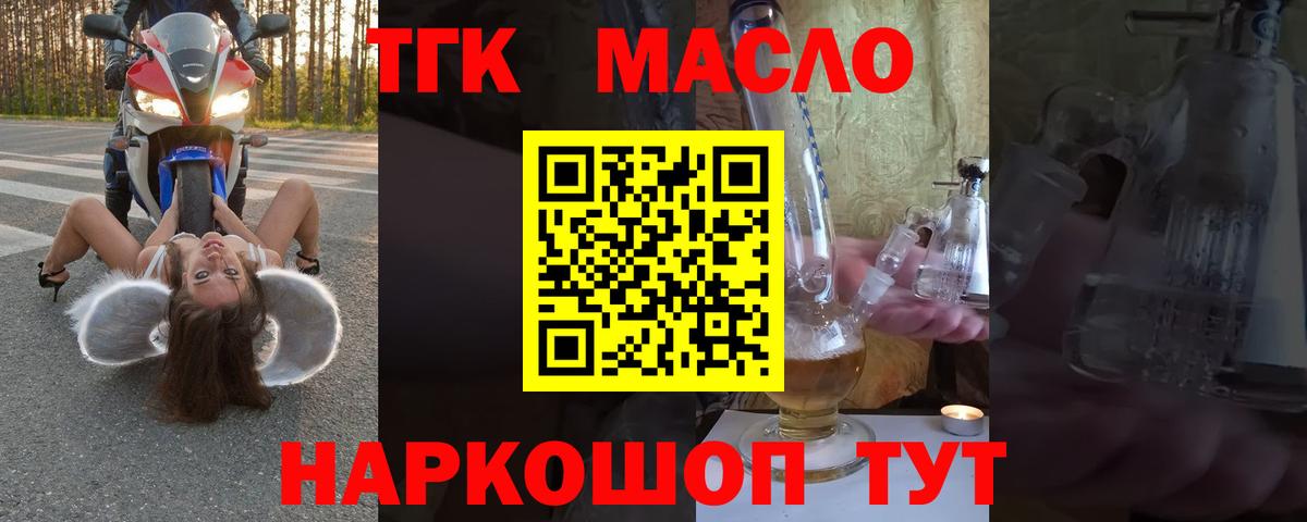 ТГК вейп Скопин