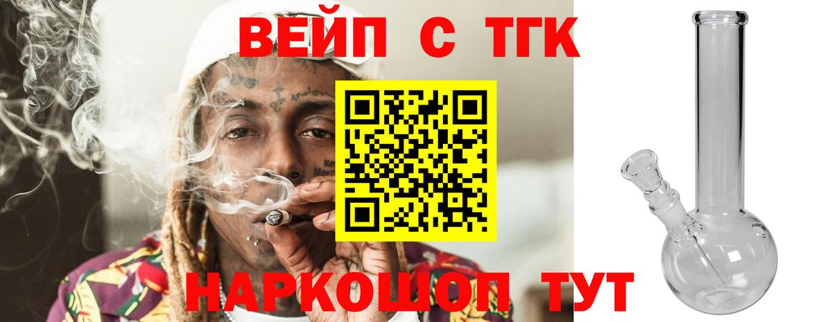 Скопин  Дистиллят ТГК вейп  Вход с VPN  Дистиллят ТГК THC oil 